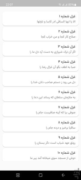 فال حافظ - Image screenshot of android app