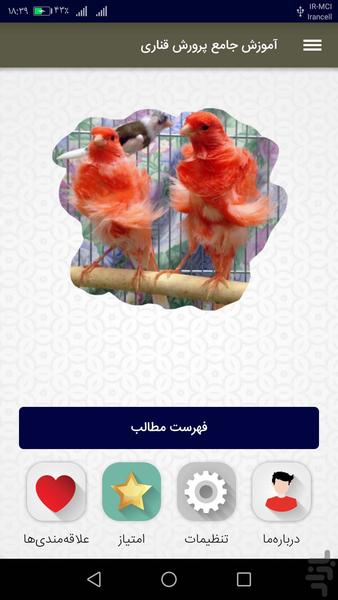 آموزش جامع پرورش قناری - Image screenshot of android app