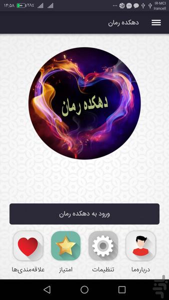 دهکده رمان - Image screenshot of android app