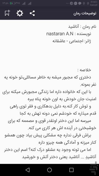 دهکده رمان - عکس برنامه موبایلی اندروید
