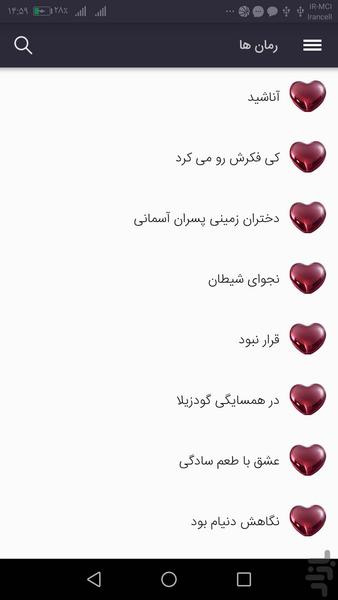 دهکده رمان - عکس برنامه موبایلی اندروید