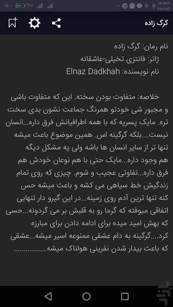 دهکده رمان - عکس برنامه موبایلی اندروید