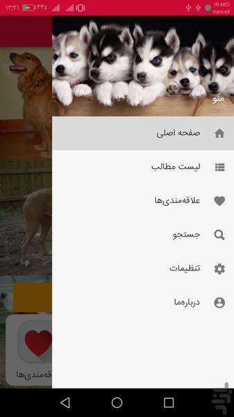 آموزش جامع پرورش سگ - Image screenshot of android app