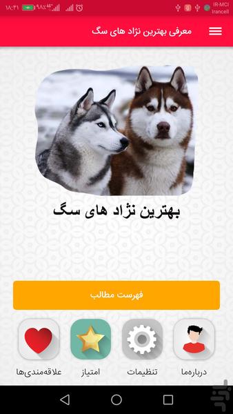 معرفی بهترین نژاد های سگ - عکس برنامه موبایلی اندروید