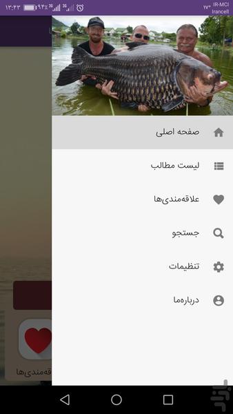 آموزش جامع ماهیگیری و انواع طعمه ها - Image screenshot of android app