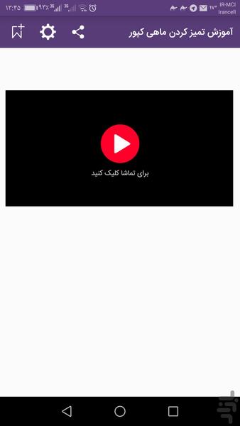 آموزش جامع ماهیگیری و انواع طعمه ها - عکس برنامه موبایلی اندروید