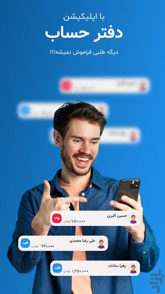 دفتر حساب | ثبت طلب و بدهی - عکس برنامه موبایلی اندروید