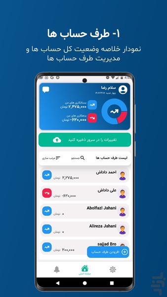 دفتر حساب | ثبت طلب و بدهی - عکس برنامه موبایلی اندروید