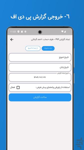 دفتر حساب | طلب بدهی ، چک و وام - عکس برنامه موبایلی اندروید