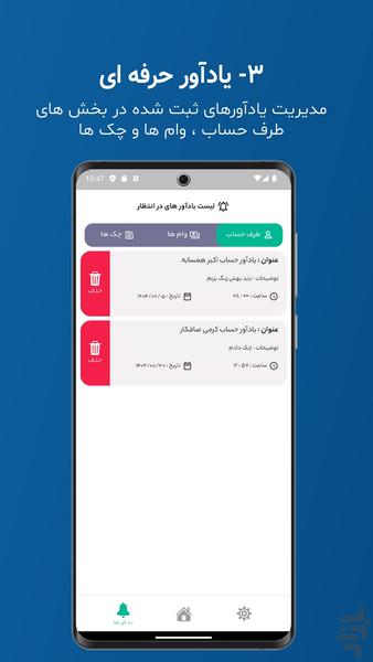دفتر حساب | طلب بدهی ، چک و وام - عکس برنامه موبایلی اندروید