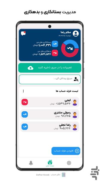 Daftare hesab - Image screenshot of android app