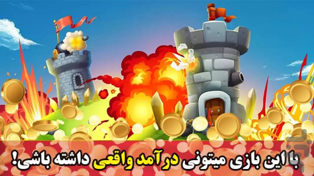 برجک | بازی کسب درآمد آنلاین - عکس بازی موبایلی اندروید