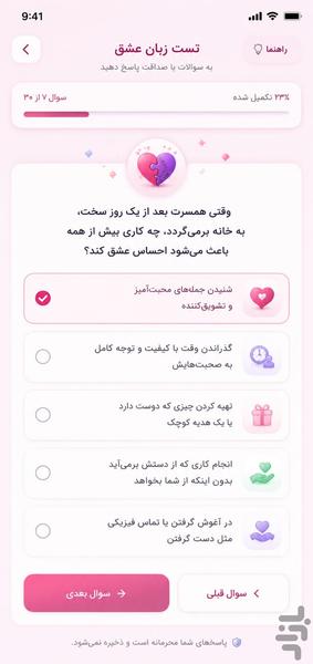 عشقپلاس | تست زبان عشق و مقایسه زوج - عکس برنامه موبایلی اندروید