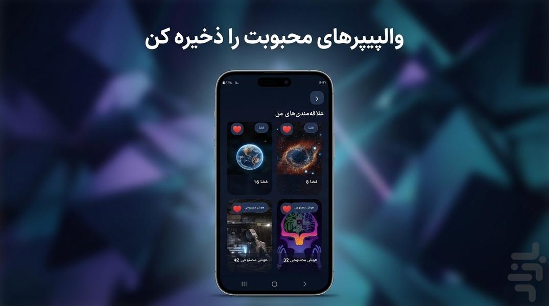 پس زمینه هوش مصنوعی و فضا | والپیپر - عکس برنامه موبایلی اندروید