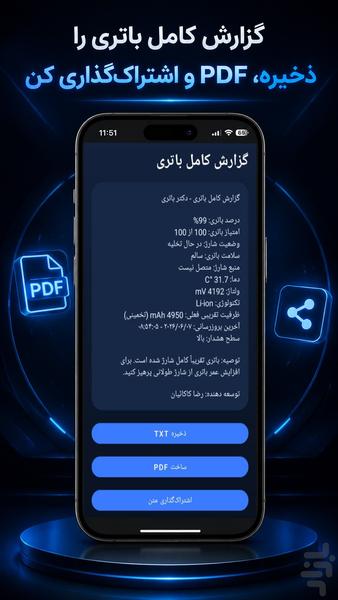 دکتر باتری|بررسی سلامت و گزارش باتری - عکس برنامه موبایلی اندروید
