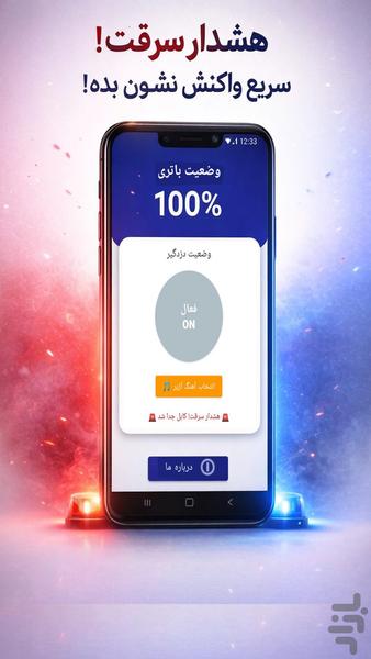 هشدار شارژ و دزدگیر (محافظ باتری) - عکس برنامه موبایلی اندروید