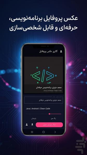 والیپر و پروفایل برنامهنویسی - عکس برنامه موبایلی اندروید