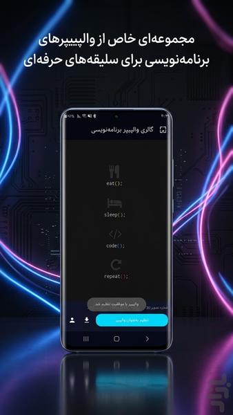 والیپر و پروفایل برنامه‌نویسی - عکس برنامه موبایلی اندروید