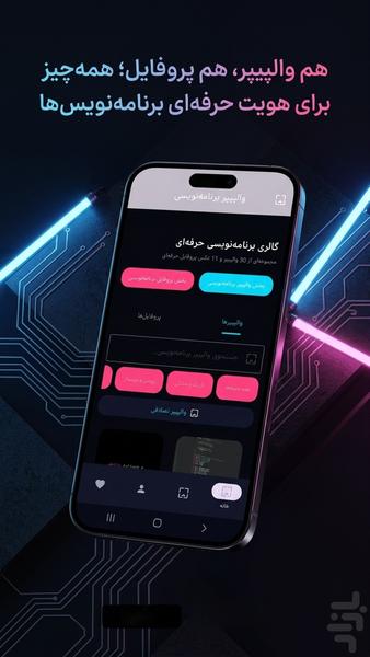 والیپر و پروفایل برنامه‌نویسی - عکس برنامه موبایلی اندروید