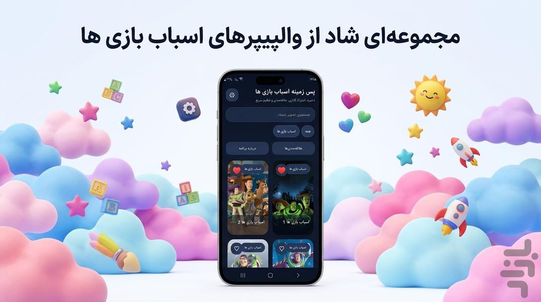 Toy Wallpapers HD - Image screenshot of android app