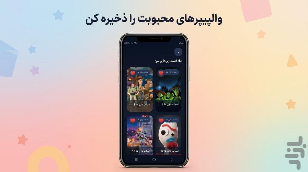 Toy Wallpapers HD - Image screenshot of android app