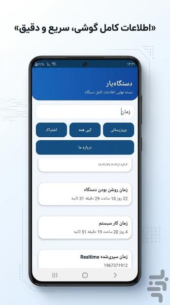 دستگاه‌یار | اطلاعات کامل گوشی - عکس برنامه موبایلی اندروید