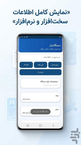 دستگاه‌یار | اطلاعات کامل گوشی - عکس برنامه موبایلی اندروید