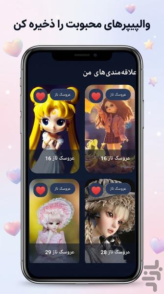 پس زمینه عروسک ناز | والپیپر - عکس برنامه موبایلی اندروید