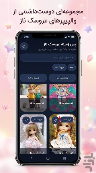 پس زمینه عروسک ناز | والپیپر - عکس برنامه موبایلی اندروید