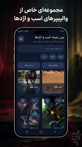 Horse and Dragon Wallpapers HD - Image screenshot of android app