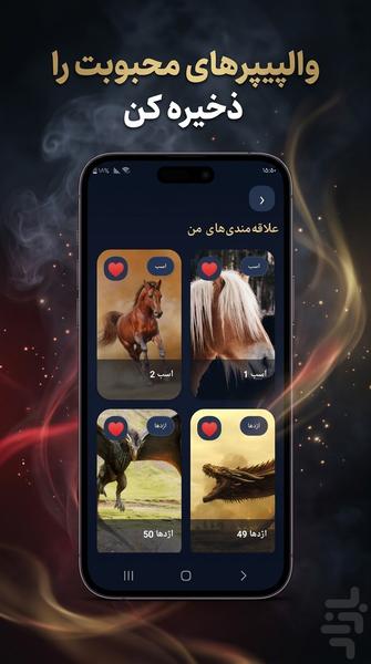 Horse and Dragon Wallpapers HD - Image screenshot of android app