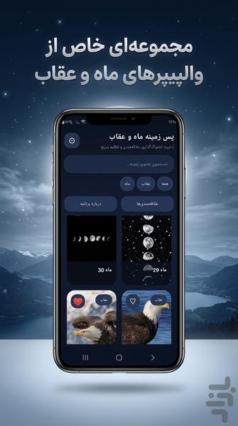 Moon and Eagle Wallpapers HD - Image screenshot of android app