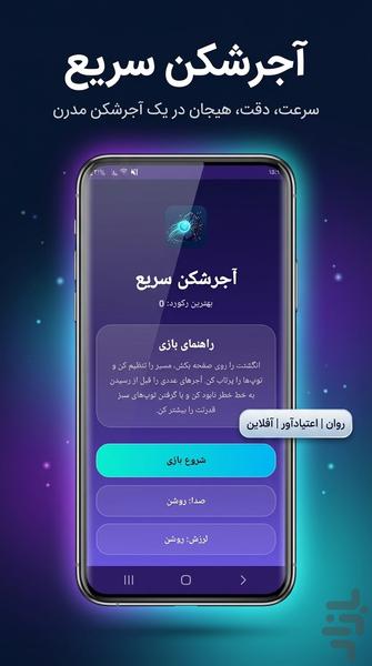آجرشکن سریع | بازی توپ و آجر - عکس بازی موبایلی اندروید