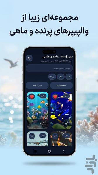 Bird and Fish Wallpapers HD - Image screenshot of android app