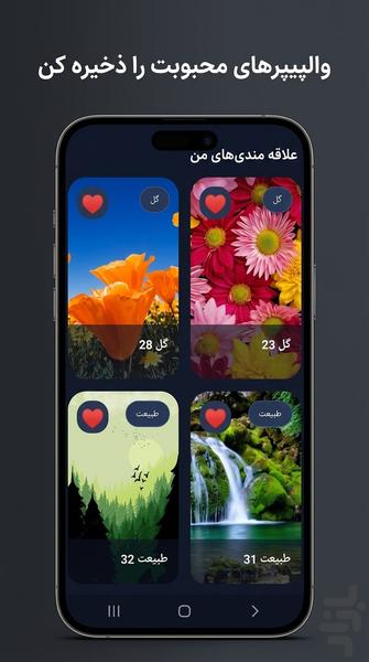 پس زمینه گل و طبیعت | والپیپر - عکس برنامه موبایلی اندروید