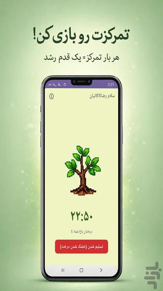 ‏باغِ تمرکز: ترک اعتیاد گوشی - عکس برنامه موبایلی اندروید