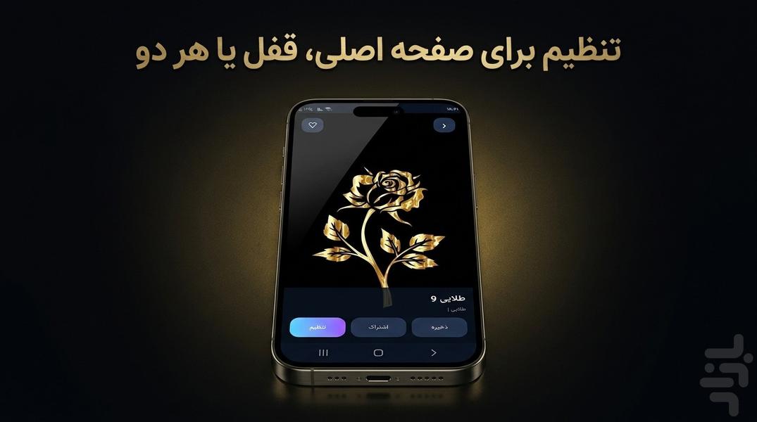 پس زمینه طلایی | والپیپر - عکس برنامه موبایلی اندروید
