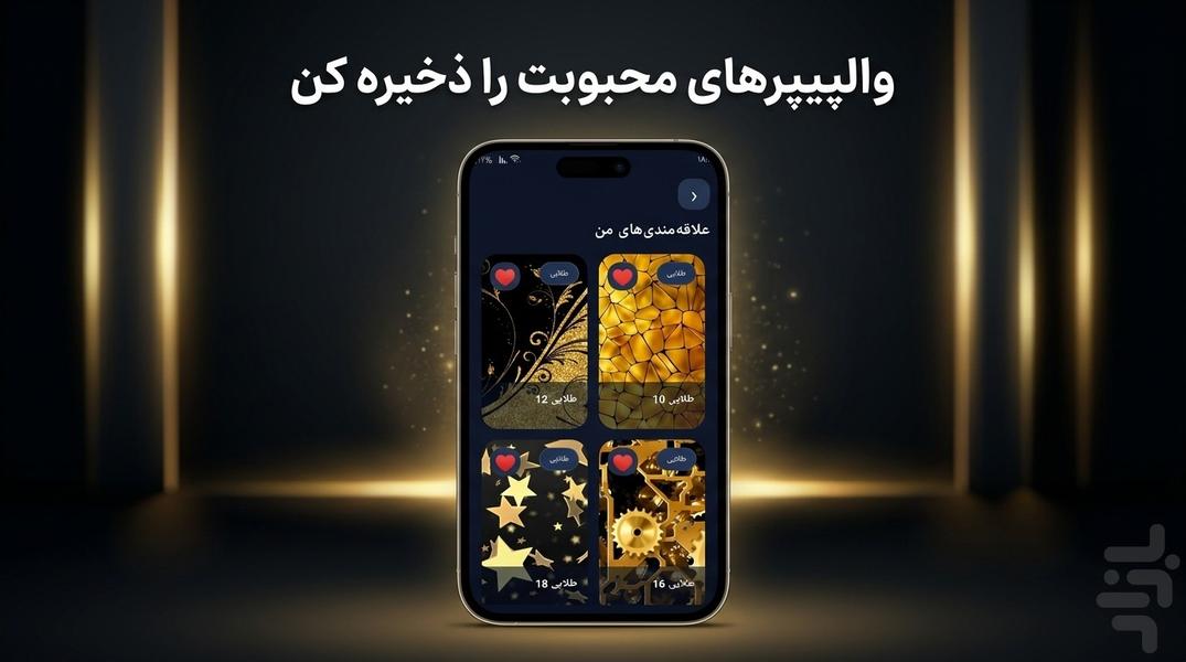 پس زمینه طلایی | والپیپر - عکس برنامه موبایلی اندروید