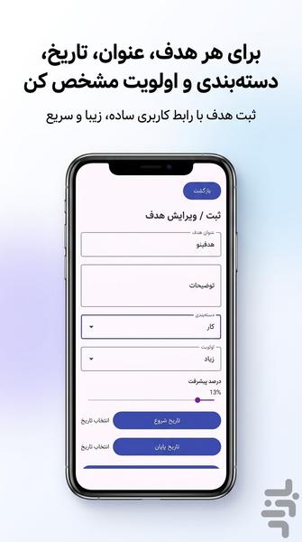 هدفینو | برنامه هدفگذاری هفتگی - عکس برنامه موبایلی اندروید