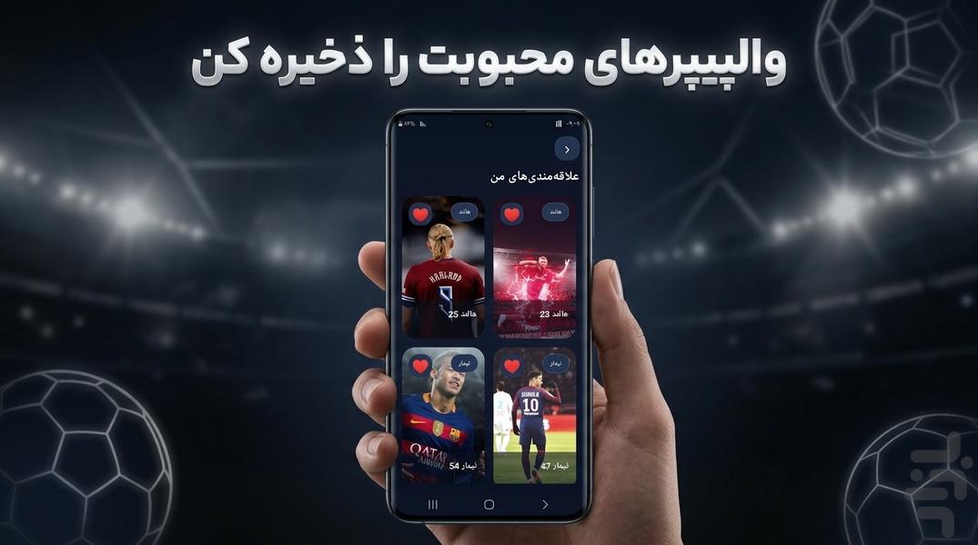 پس زمینه هالند و نیمار | والپیپر - عکس برنامه موبایلی اندروید