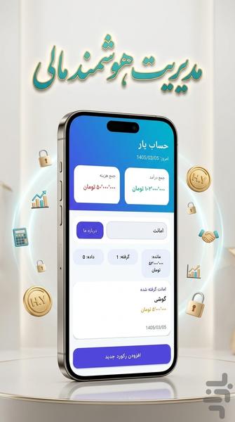 حساب یار | مدیریت هزینه، درآمد - عکس برنامه موبایلی اندروید