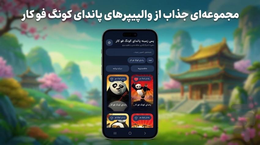 Kung Fu Panda Wallpapers HD - Image screenshot of android app