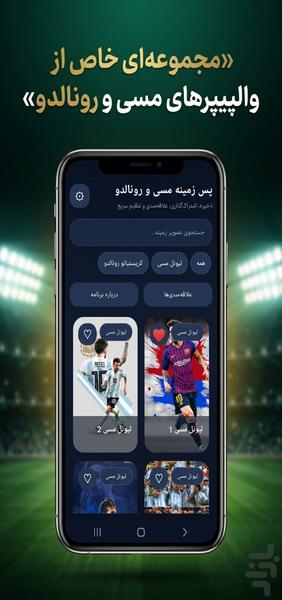 Messi and Ronaldo Wallpapers - Image screenshot of android app