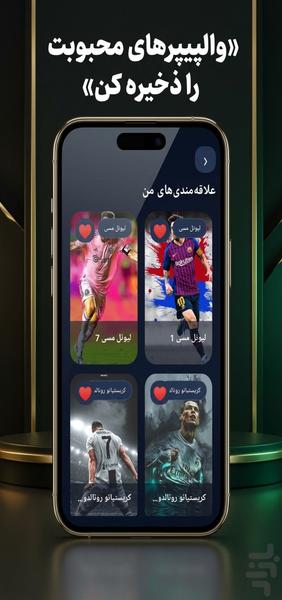 Messi and Ronaldo Wallpapers - Image screenshot of android app