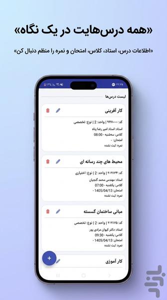 معدل‌یار دانشجو | نمره و برنامه درسی - عکس برنامه موبایلی اندروید
