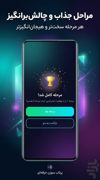 پرتاب سوزن حرفهای | بازی مهارتی - عکس بازی موبایلی اندروید