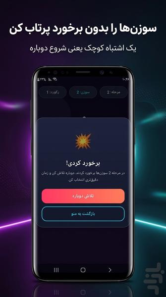 پرتاب سوزن حرفهای | بازی مهارتی - عکس بازی موبایلی اندروید