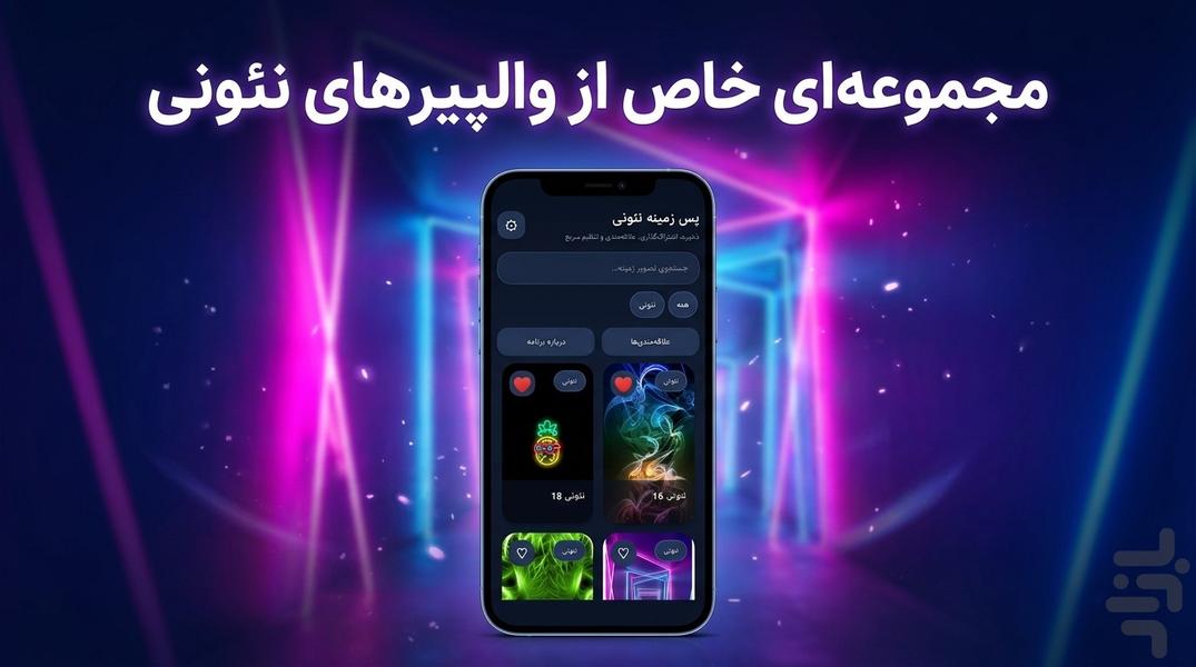Neon Wallpapers HD - Image screenshot of android app