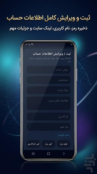دفترچه رمز آفلاین | مدیریت امن رمز - عکس برنامه موبایلی اندروید