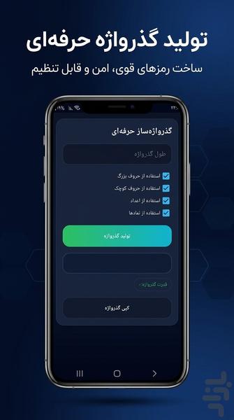 دفترچه رمز آفلاین | مدیریت امن رمز - عکس برنامه موبایلی اندروید